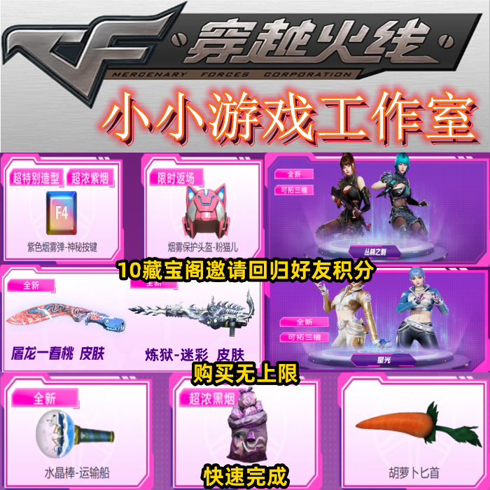 CF穿越火线10月藏宝阁邀请指定好友登录积分屠龙春桃皮肤水晶棒刀