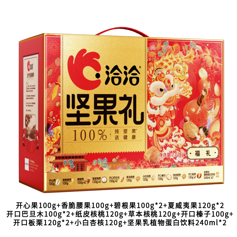 洽洽坚果礼美味10合1礼盒 2.02Kg/盒