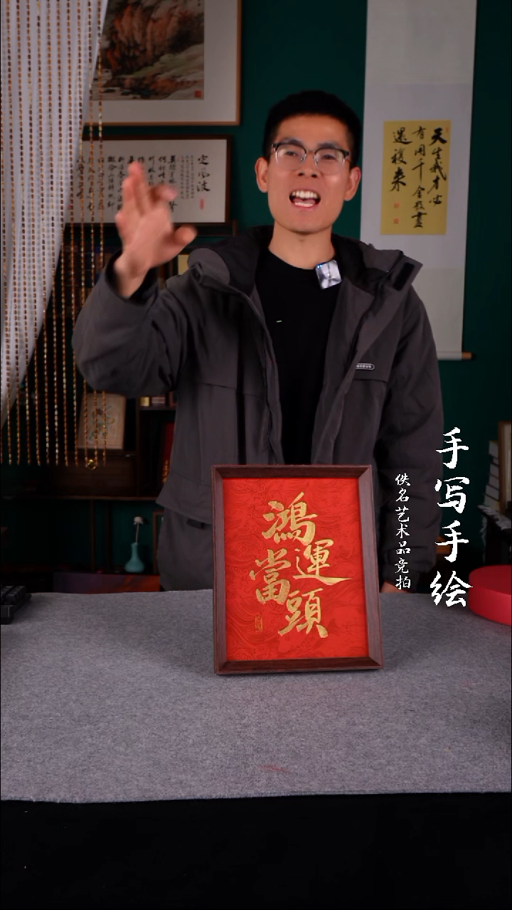 书法呆*书法老师手写的10寸599