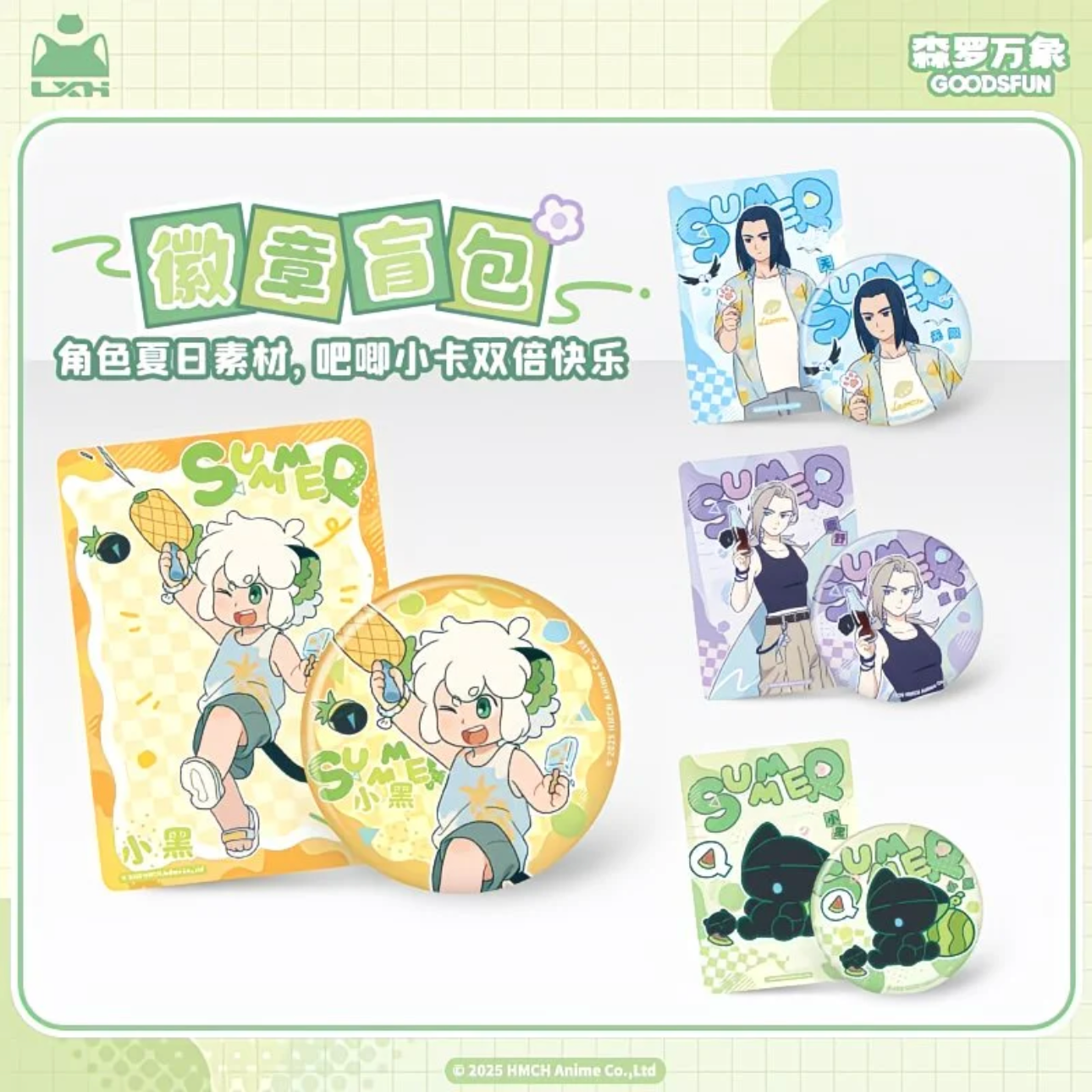 【罗小黑战纪2】夏日大作战系列盲盒徽章官谷全系列正版周边