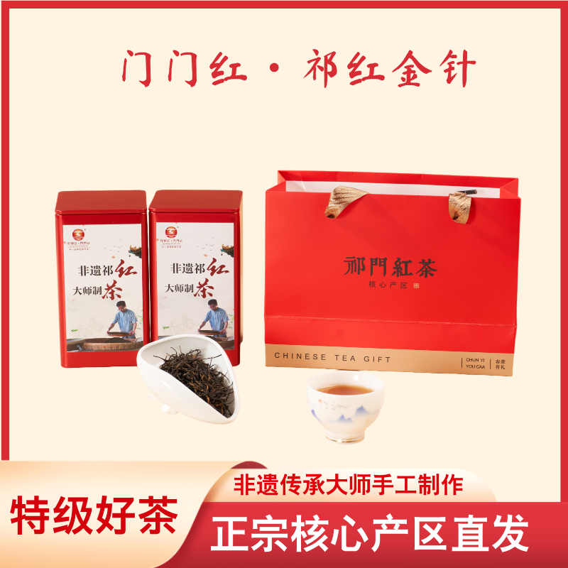 【门门红】2025新茶祁红核心产区门门红茶叶2A特级金针