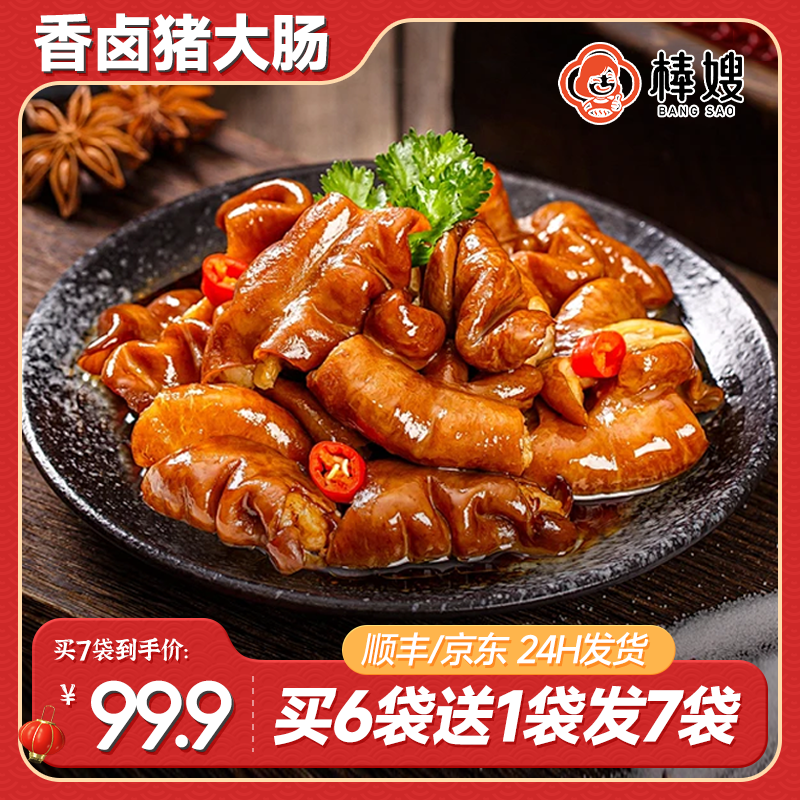棒嫂香卤肥肠猪大肠250g/袋免洗免切肥肠断半成品方便菜猪肥肠