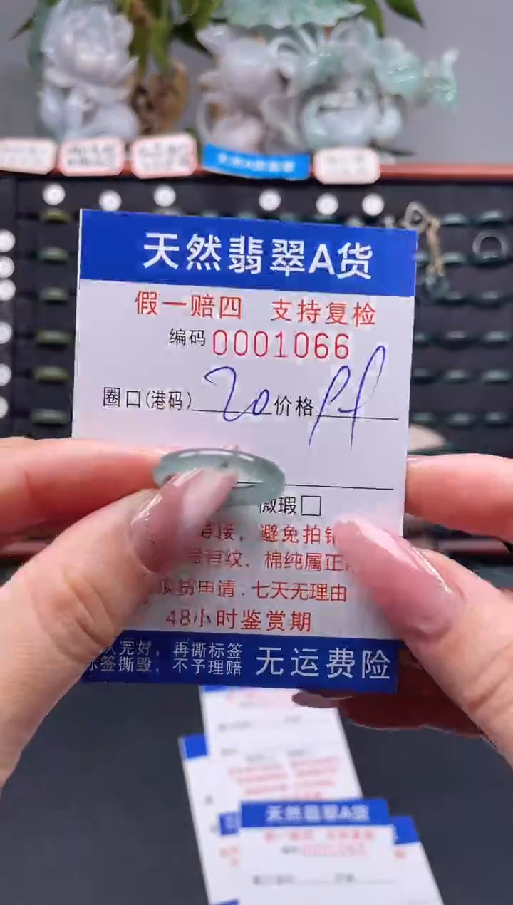 未镶嵌戒指翡翠20*1066