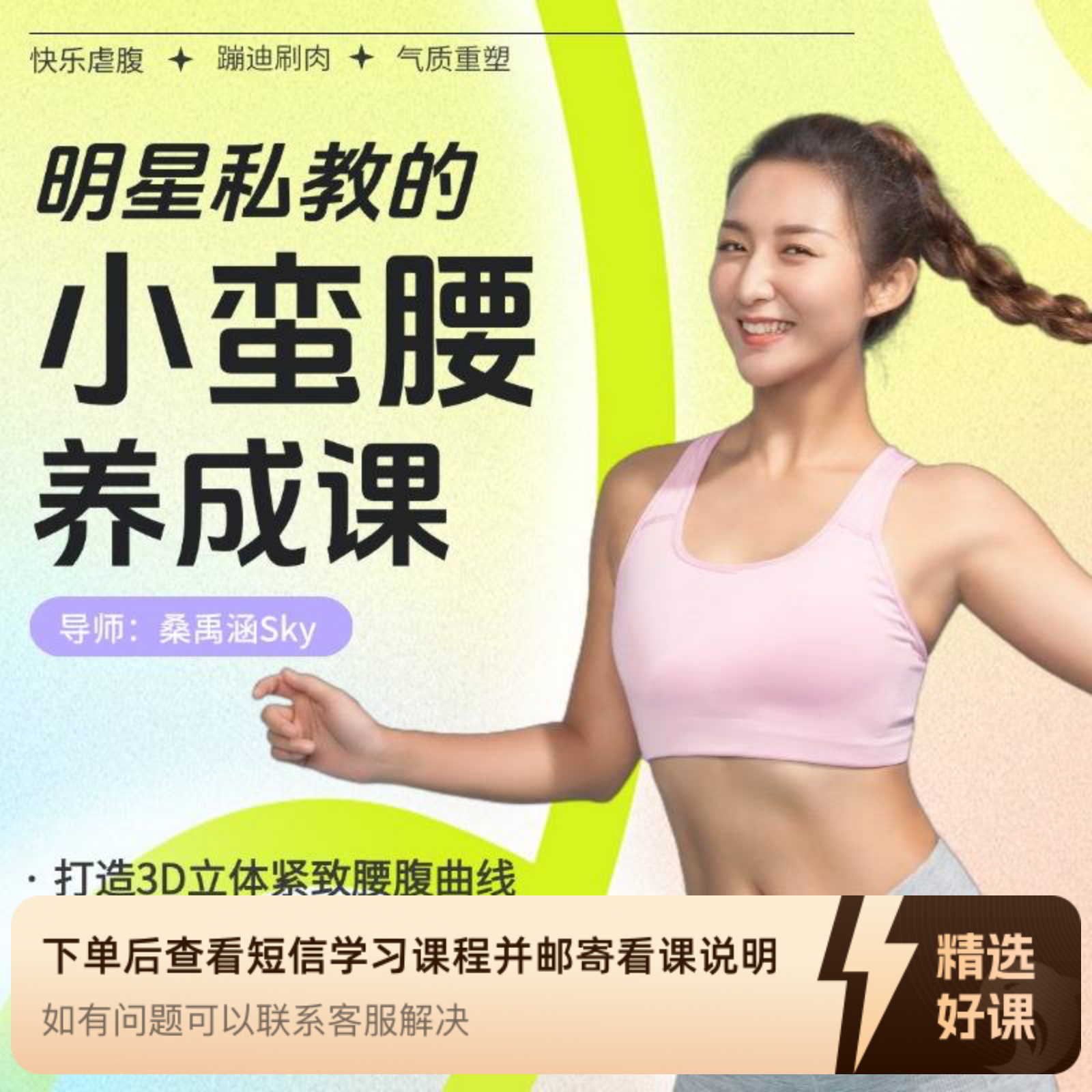 3D立体小蛮腰塑形课（留意短信解锁课程）