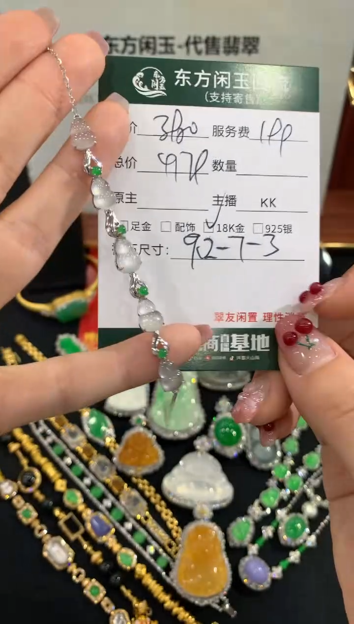 18K金镶嵌手链翡翠手链不退换