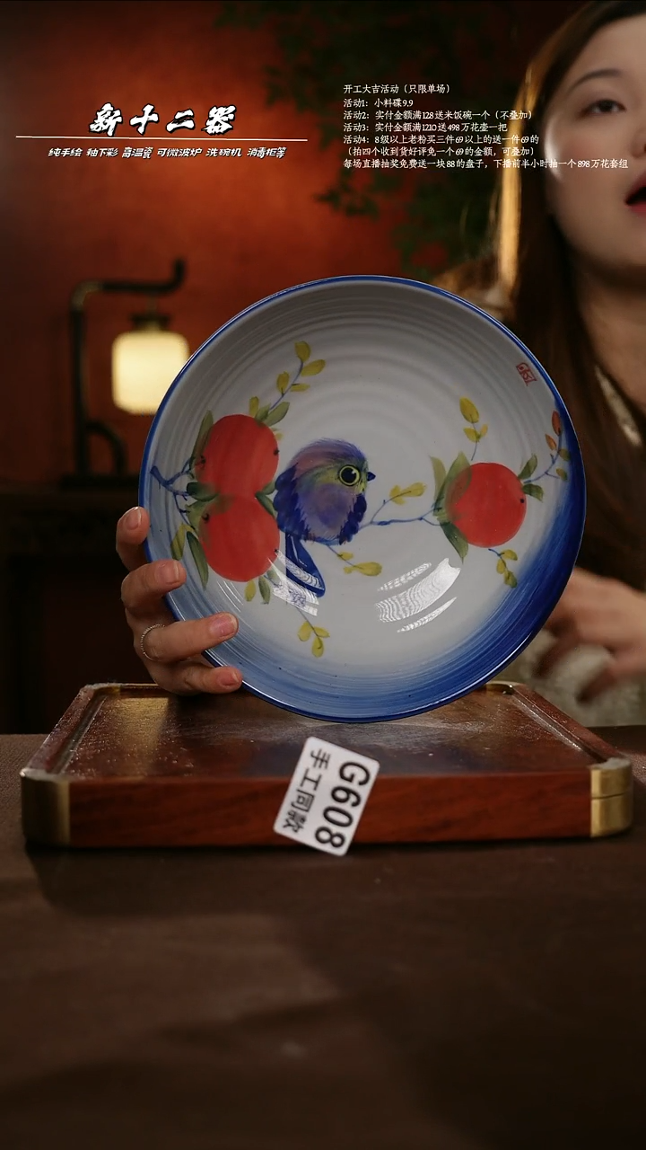 .G608新十二器瓷器