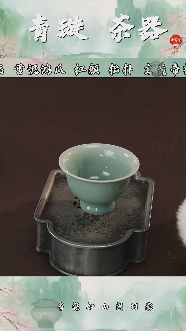 【闪购商品】杯青璇茶器####舒禾粉青##压手杯