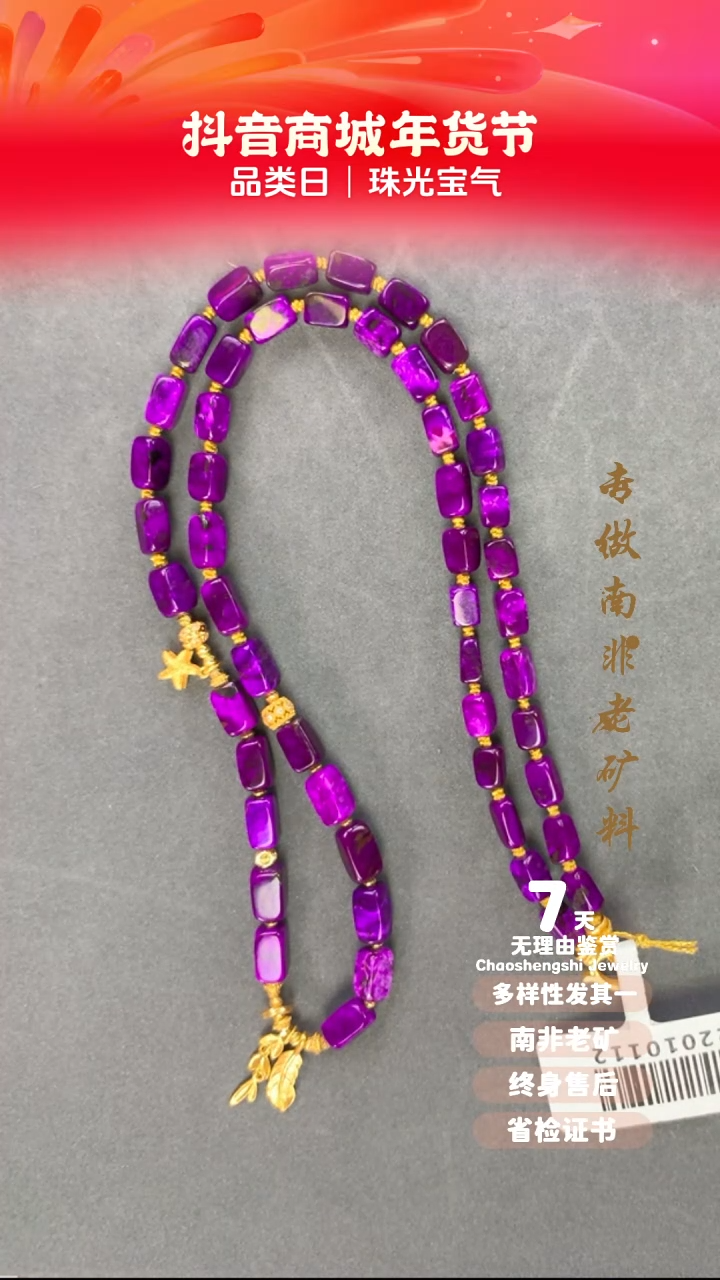 【闪购商品】苏纪石（舒俱来）项链18K金镶嵌1