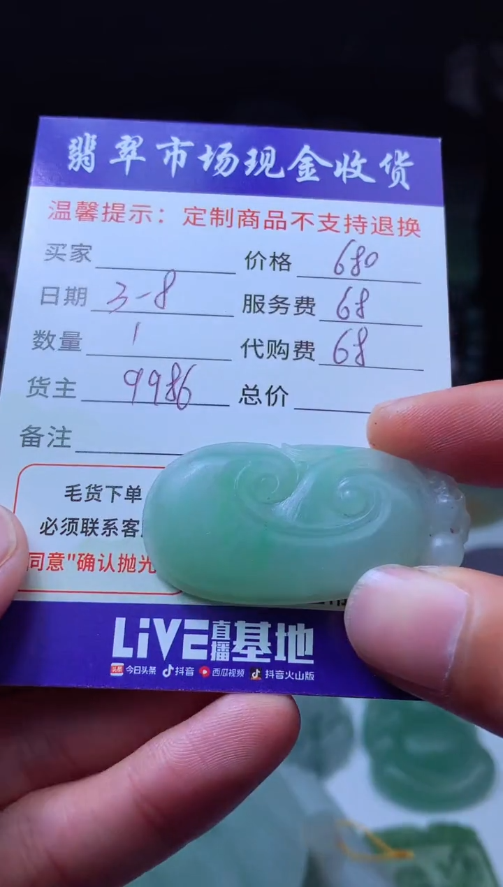 【闪购商品】定制翡翠未镶嵌翡翠毛货定制481877