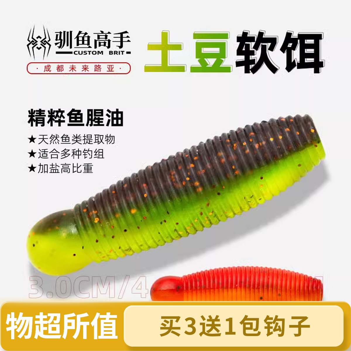  驯鱼高手土豆软饵打黑无铅鲈鱼黑坑鳜鱼黑鱼加盐高比重缓沉虫饵