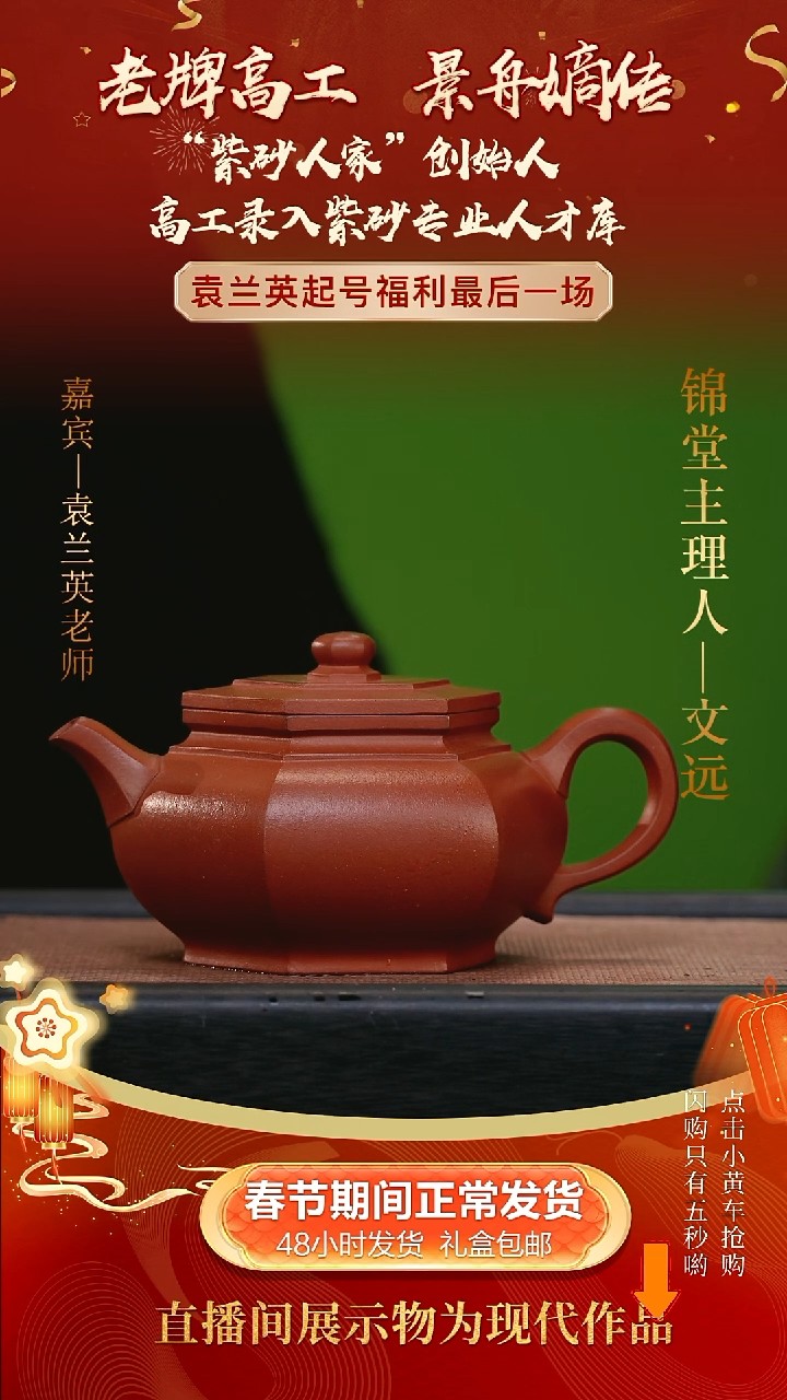 【闪购商品】紫砂茶壶袁兰英手工紫砂