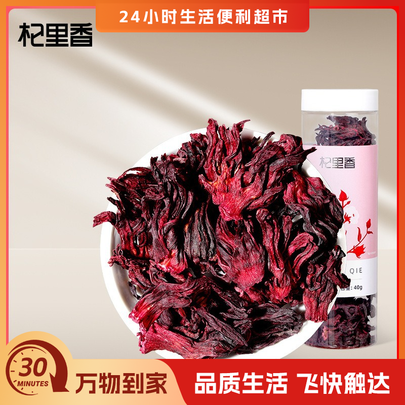 杞里香  玫瑰茄茶 花型饱满洛神花 罐装   40克/罐