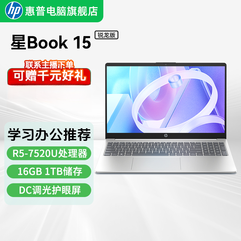 HP/惠普全国补20%星book15锐龙版入门学生便携娱乐高清影办公推荐