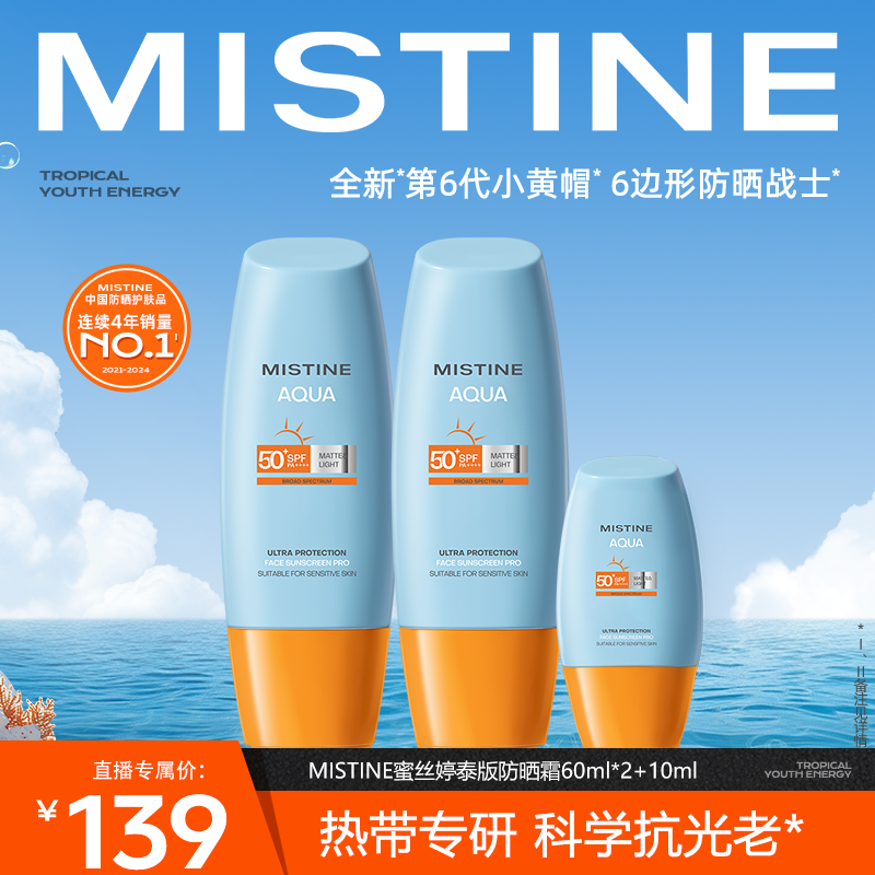 蜜丝婷水感哑光清盈小黄帽面部防晒霜60ml-DB