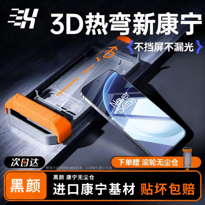 【超薄3D热弯膜】适用一加15钢化膜1+15手机膜全屏覆盖保护膜