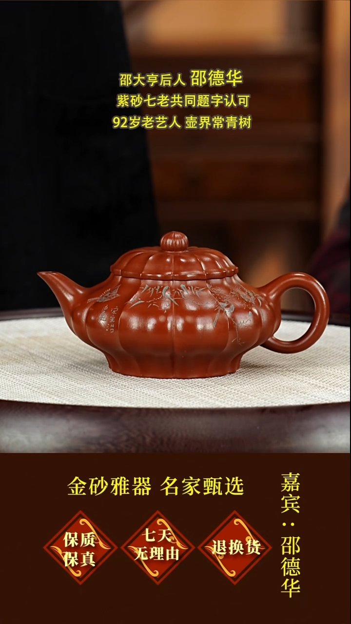 茶壶紫砂18邵德华  筋纹虚扁  大红袍  300毫升