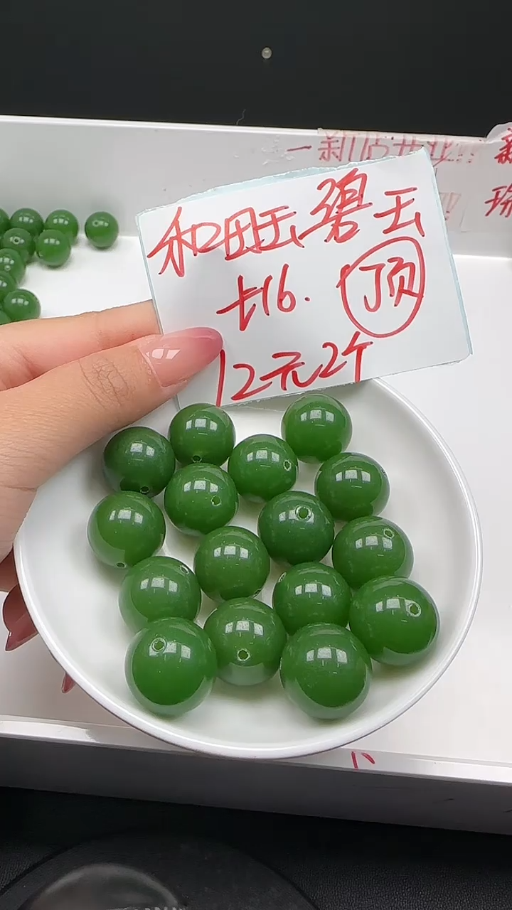 未镶嵌和田玉珠宝半成品碧玉N365卡16mm散珠2颗