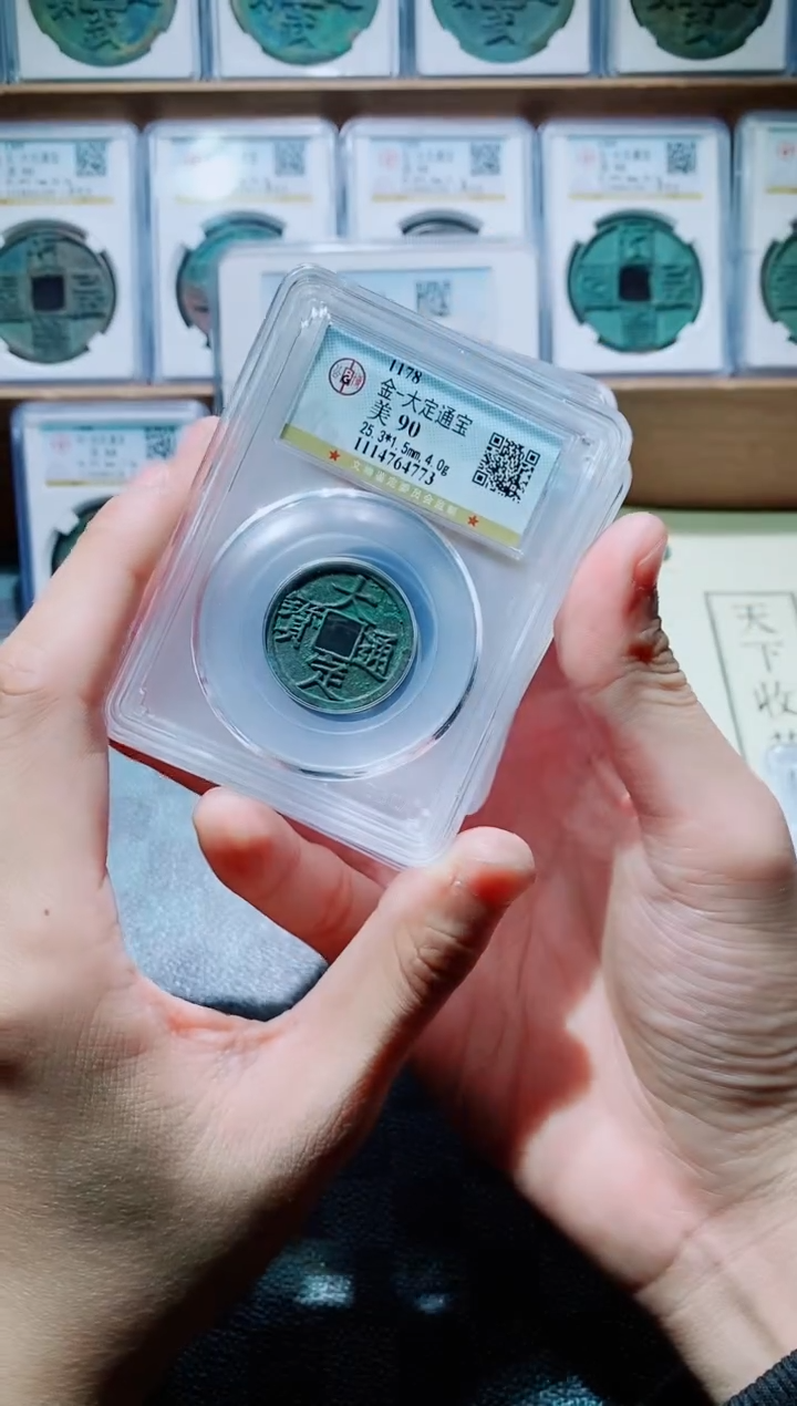 【闪购商品】铜古钱币大定一个90分