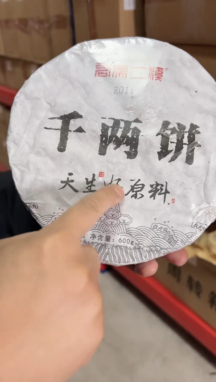 高马二溪2011年千两饼600克