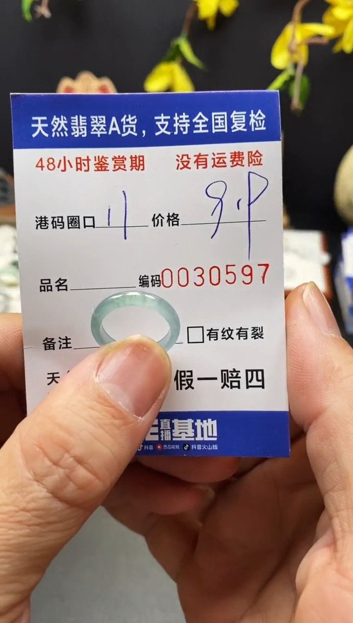 未镶嵌戒指翡翠0597