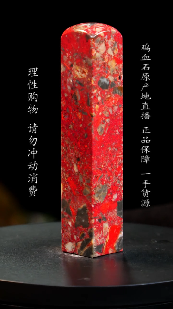 【闪购商品】鸡血石田黄鸡血大红袍