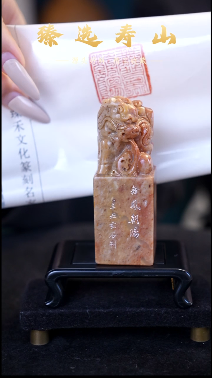 寿山石印石五凤朝阳   闲章