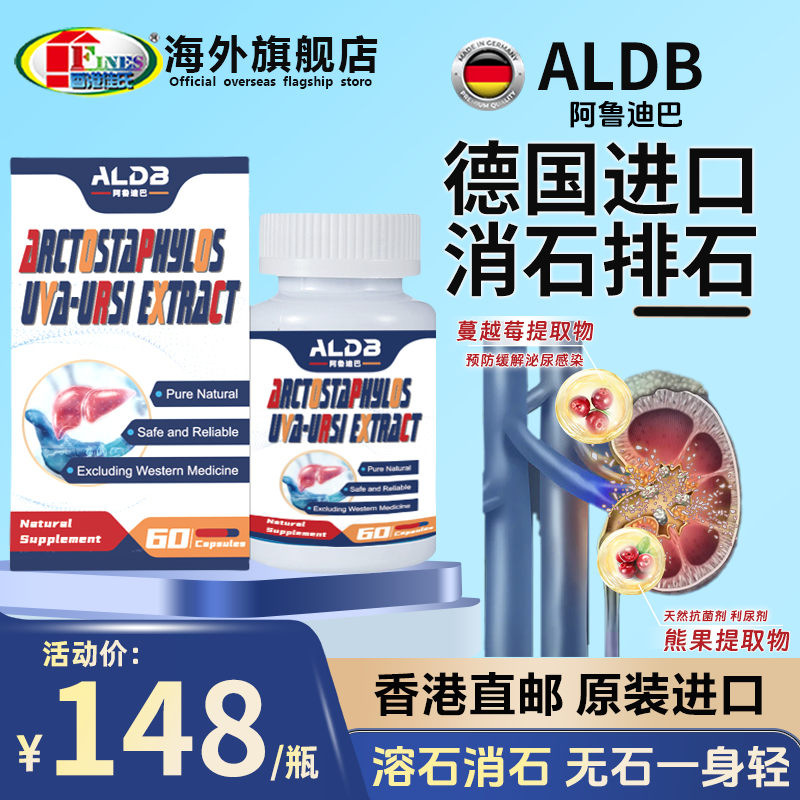德国强力消石素原装进口肾胆植物提取膀胱碎尿道石排60粒/盒