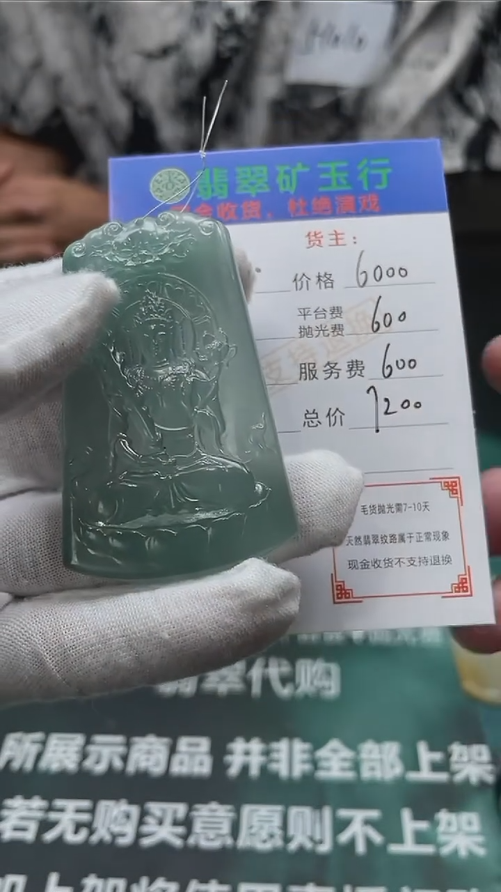 【闪购商品】定制翡翠未镶嵌毛货-不退不换-