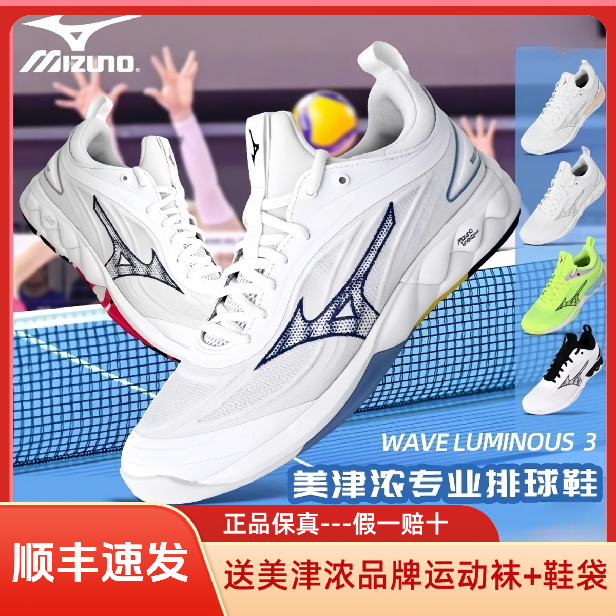 正版美津浓LUMINOUS 3排球鞋宽楦防滑透气缓震回弹耐磨网面专业