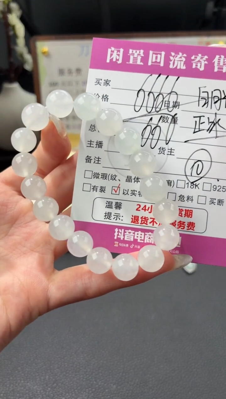 未镶嵌手串翡翠00001470