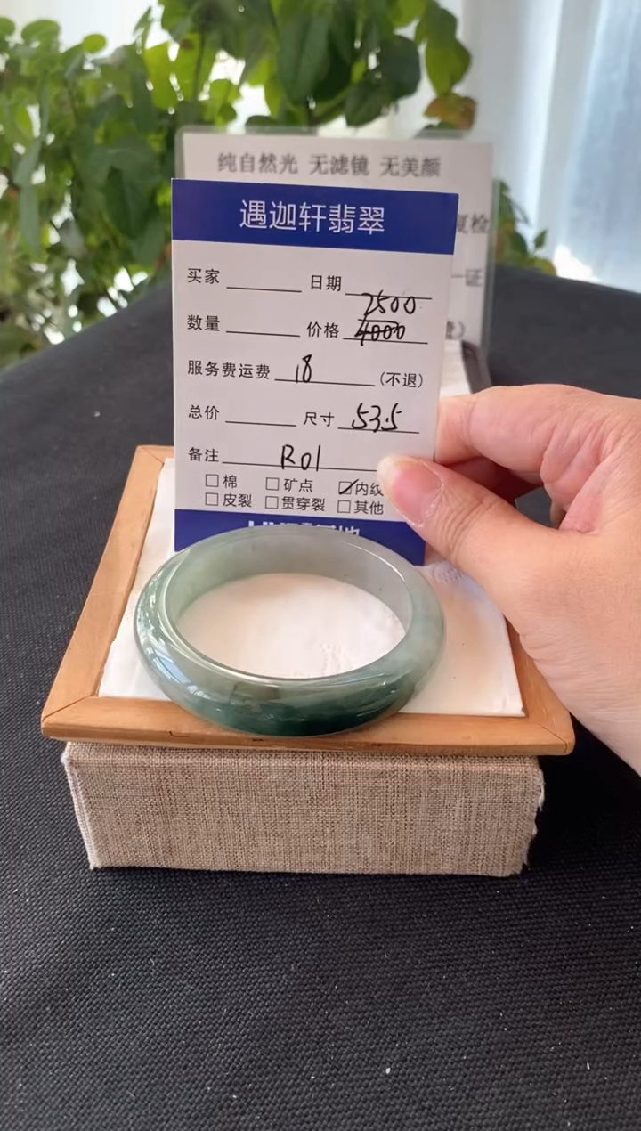 翡翠手镯未镶嵌53.5圈口 R01编码