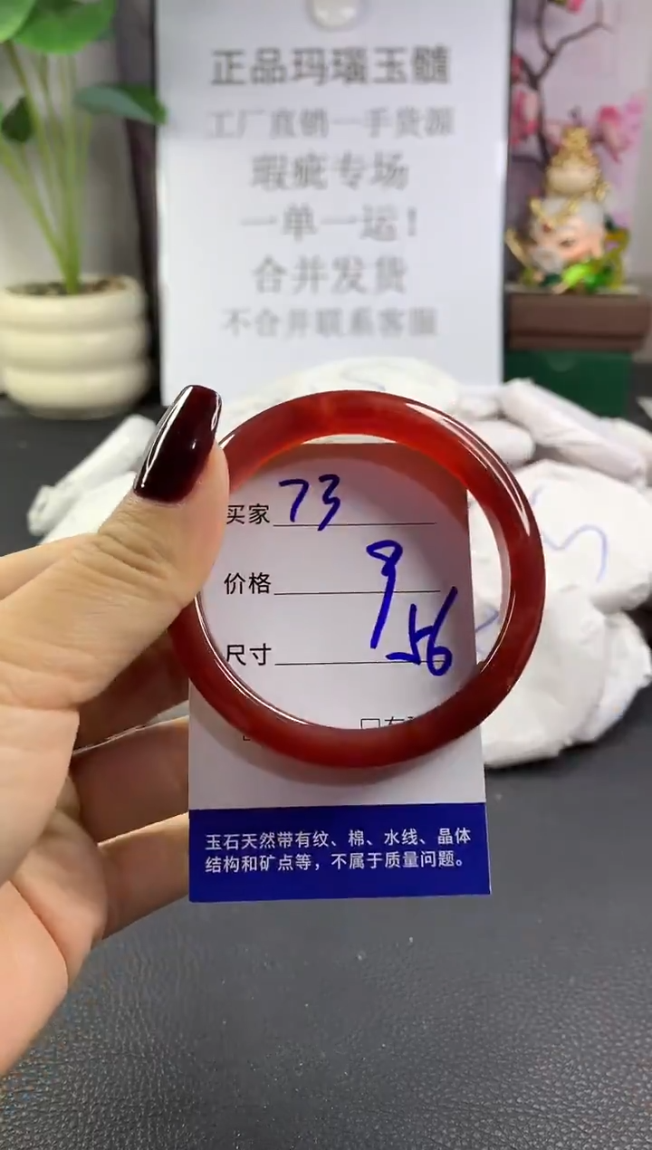 手镯玛瑙/玉髓未镶嵌73