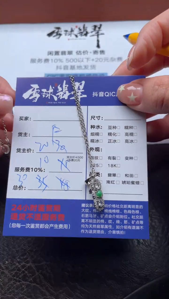 颈饰未镶嵌翡翠17691118033