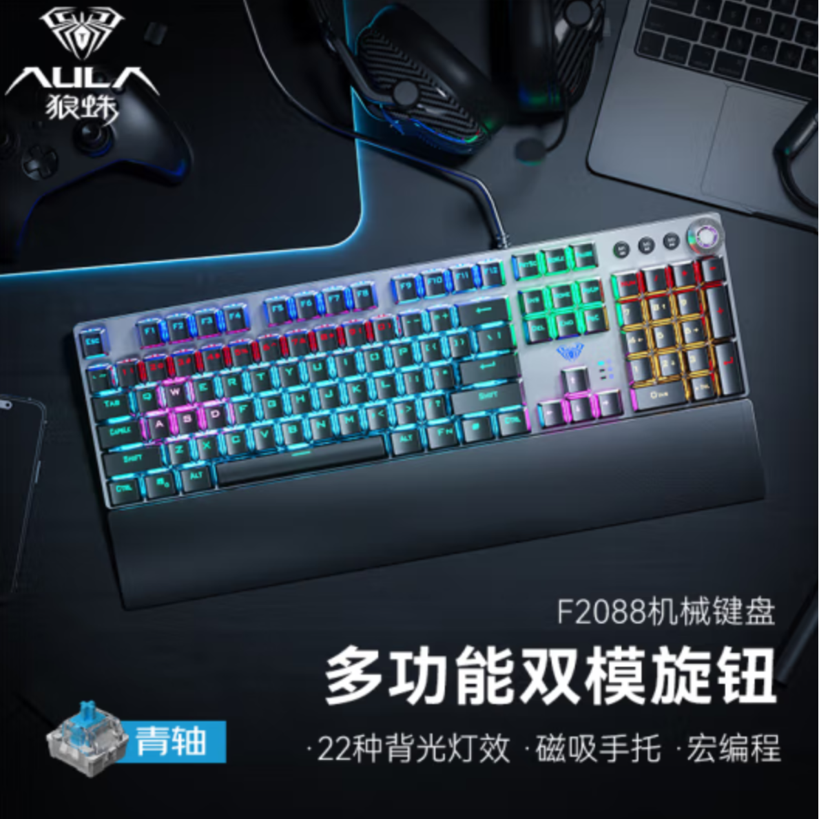 狼蛛F2088 青轴机械键盘