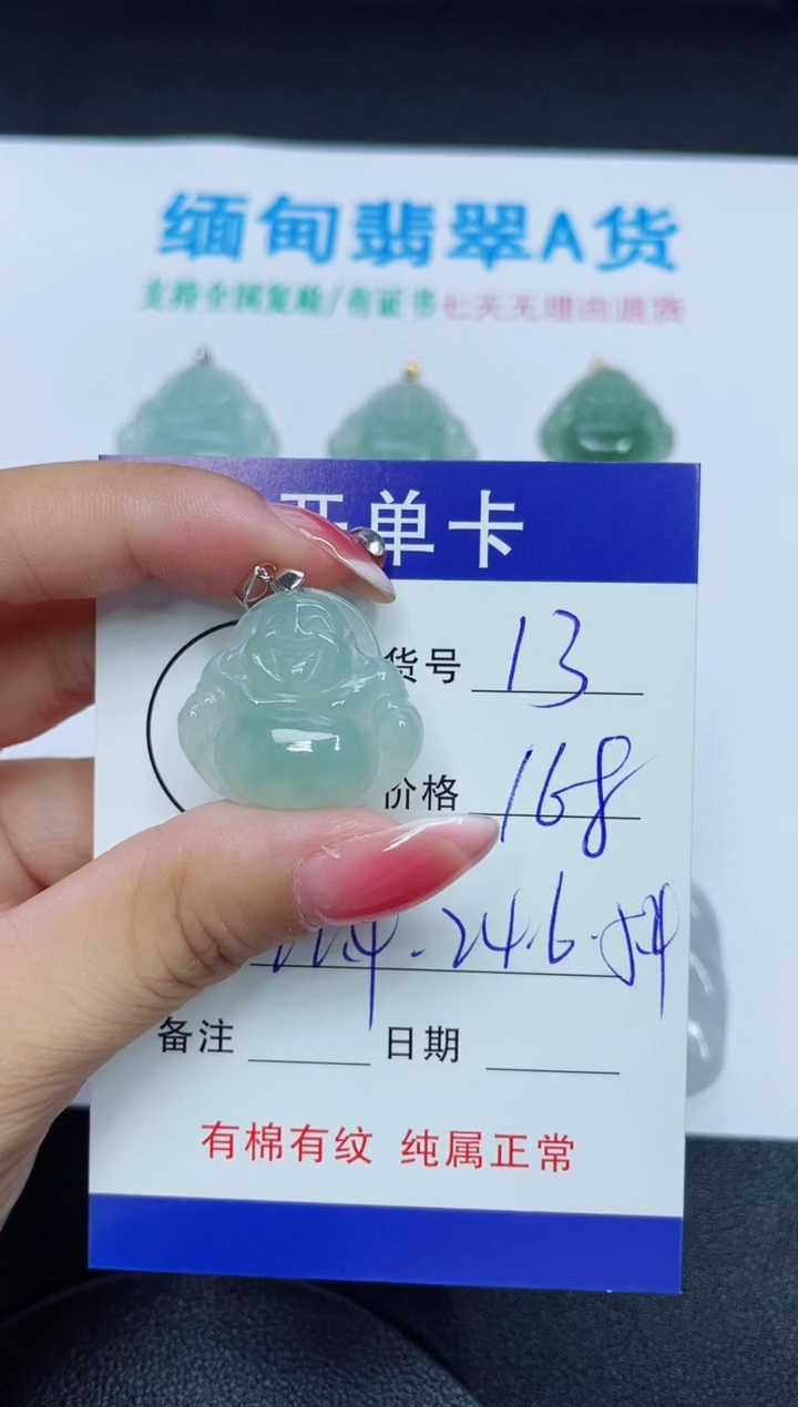 翡翠未镶嵌吊坠(赠链)13