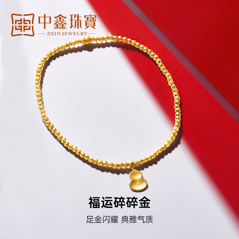 中鑫珠宝碎碎金葫芦手链足金蹦迪珠手串转运珠爆闪碎碎金 HS798