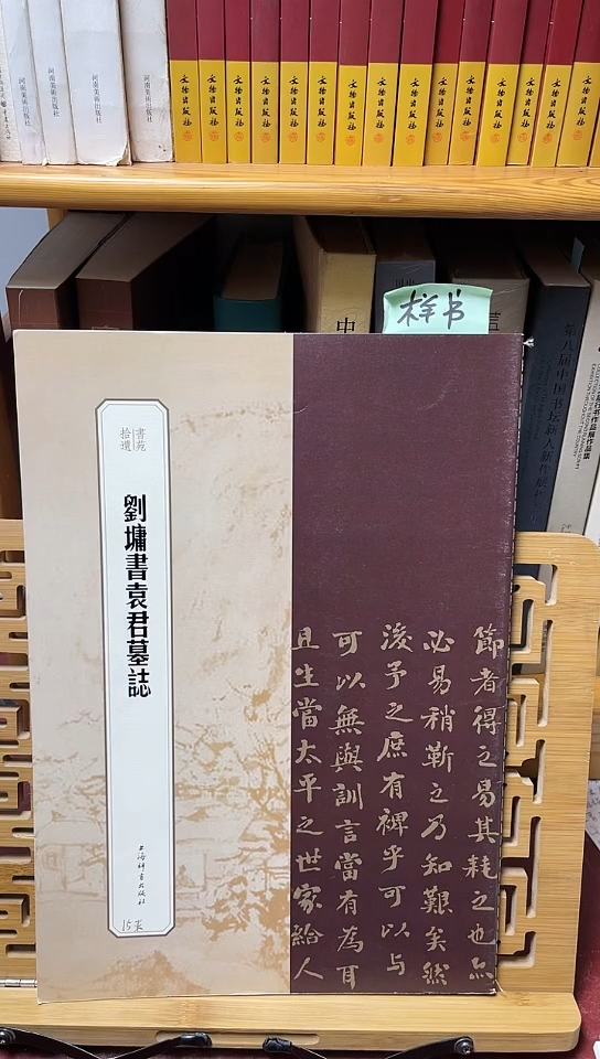 书苑拾遗   刘墉