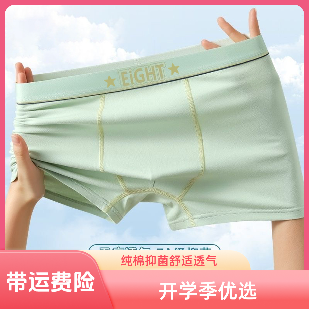 青少年发育期男生纯棉平角100A抑菌四角内裤初中运动青少年内裤