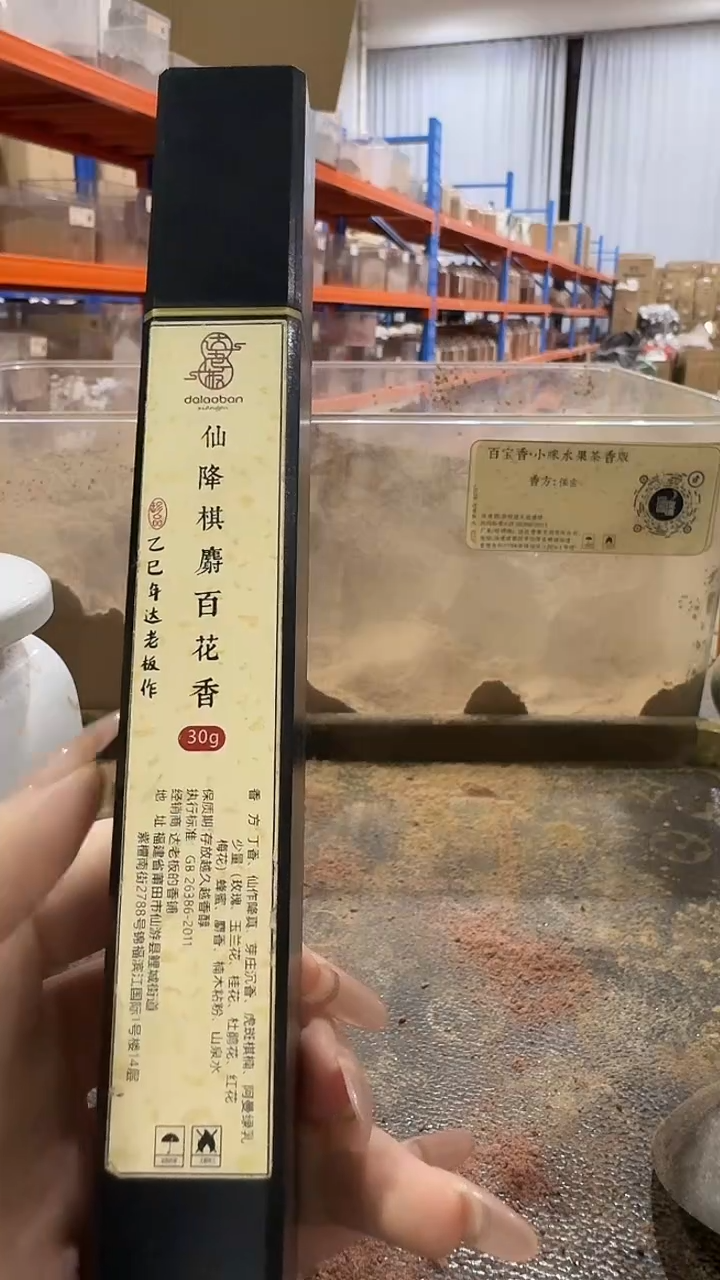 线香仙降棋麝百花香30g