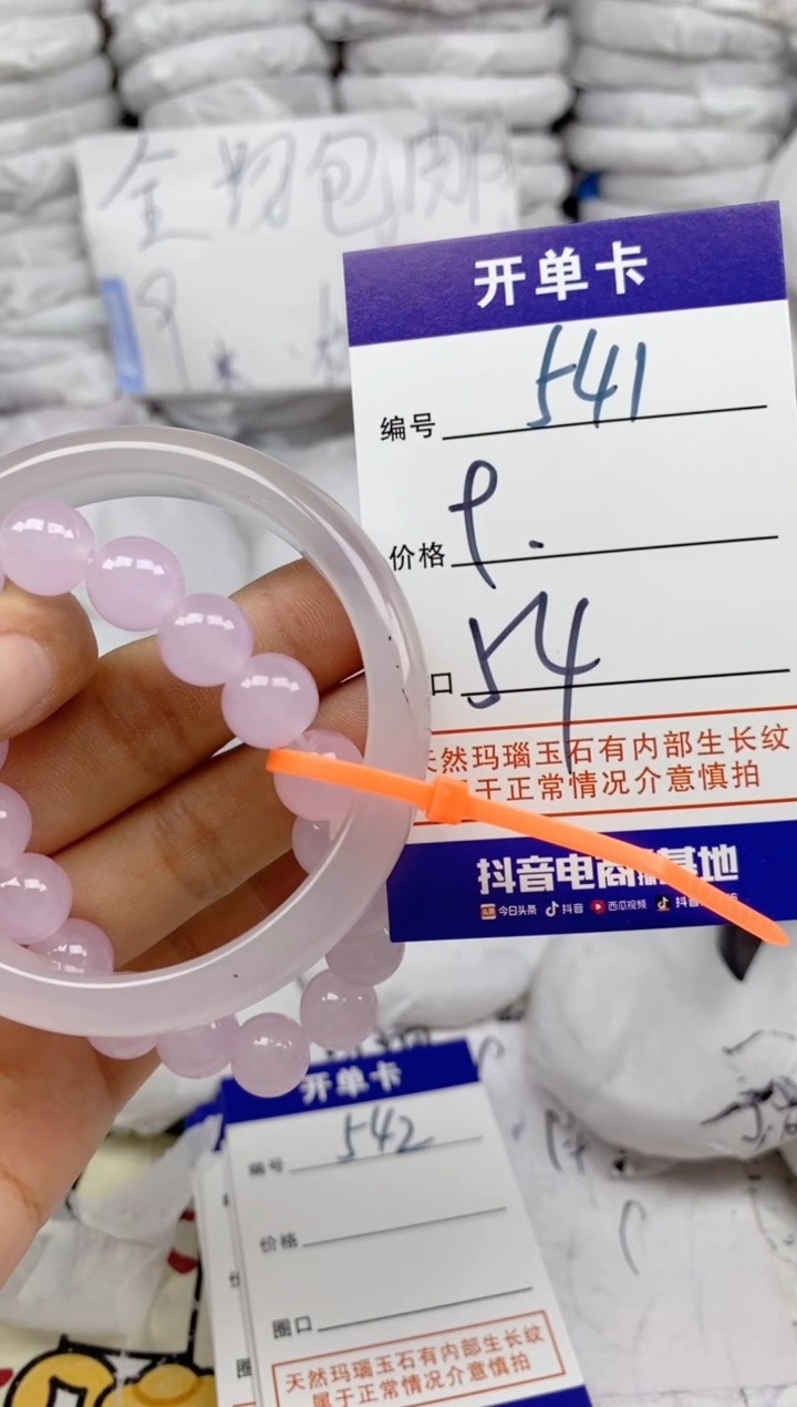 手镯玛瑙/玉髓未镶嵌541