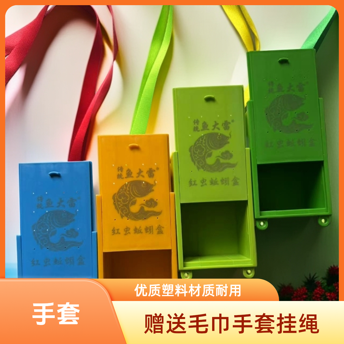 大雷同款塑料 蚯蚓盒+小毛巾+手套+挂绳  颜色随机