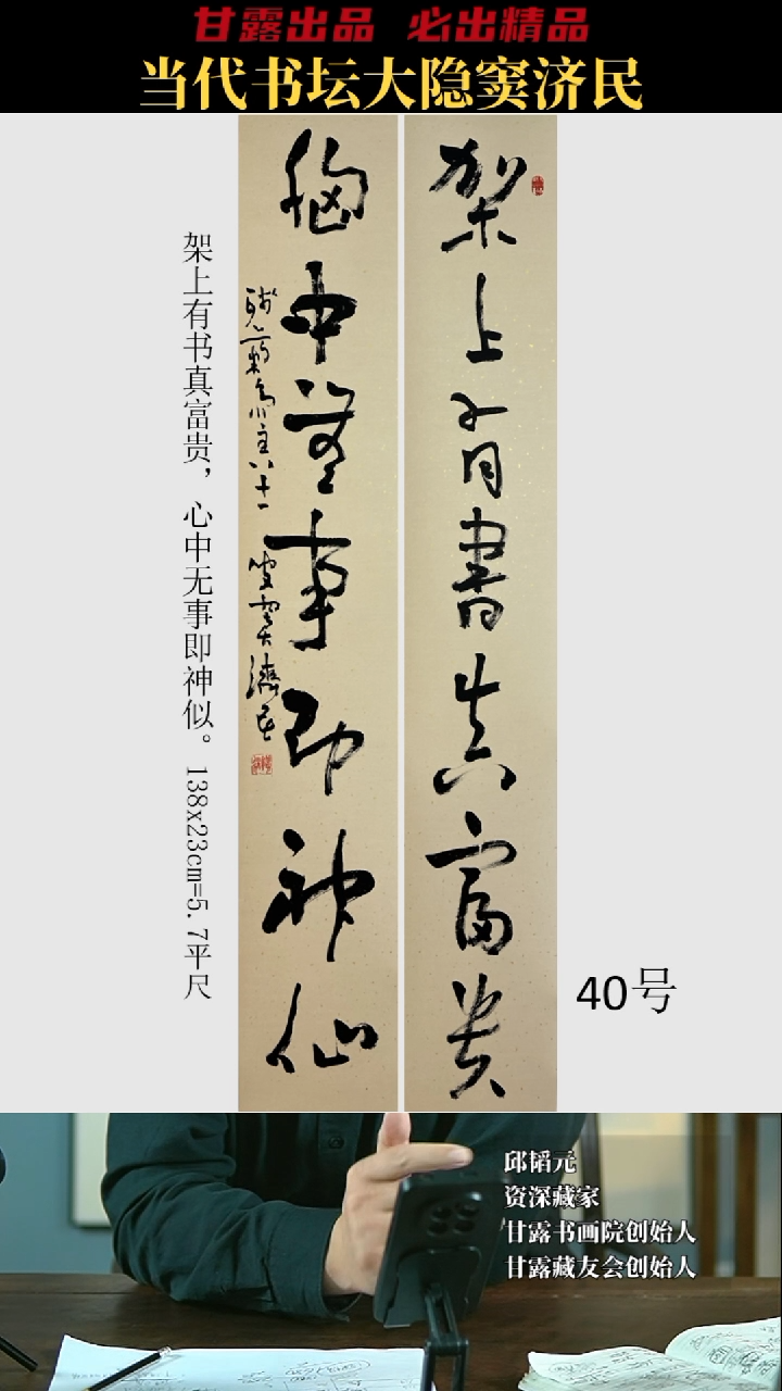 【闪购商品】书法窦济民40号3949甘露美术馆