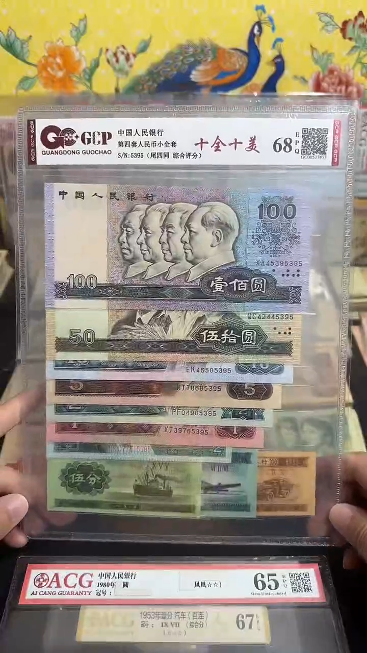 退市 全新品相 尾四同号 一套 评级封装