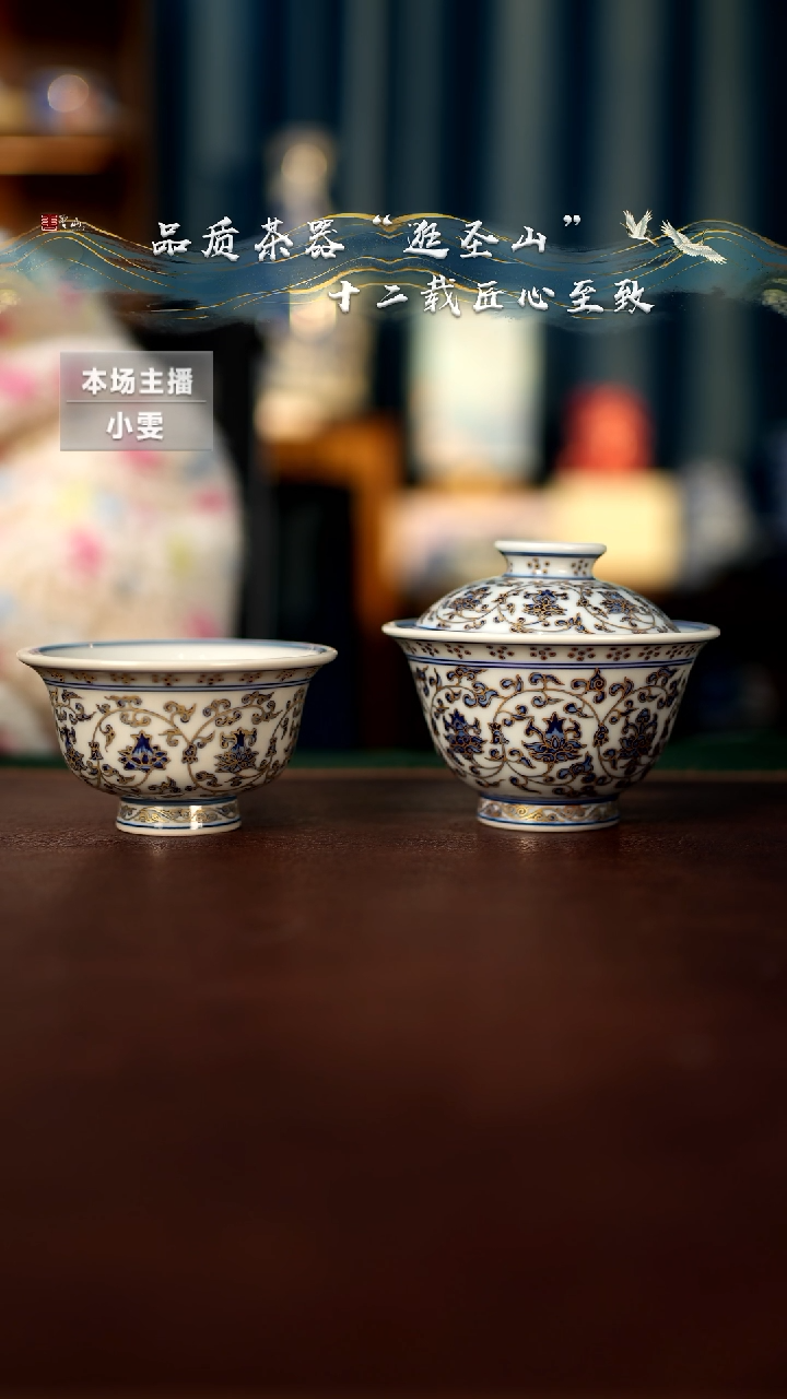 【闪购商品】青花描金缠枝莲盖碗杯子