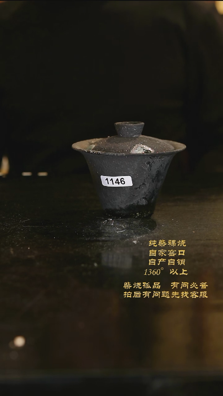 【闪购商品】1146景德镇柴烧裸烧陶瓷茶杯