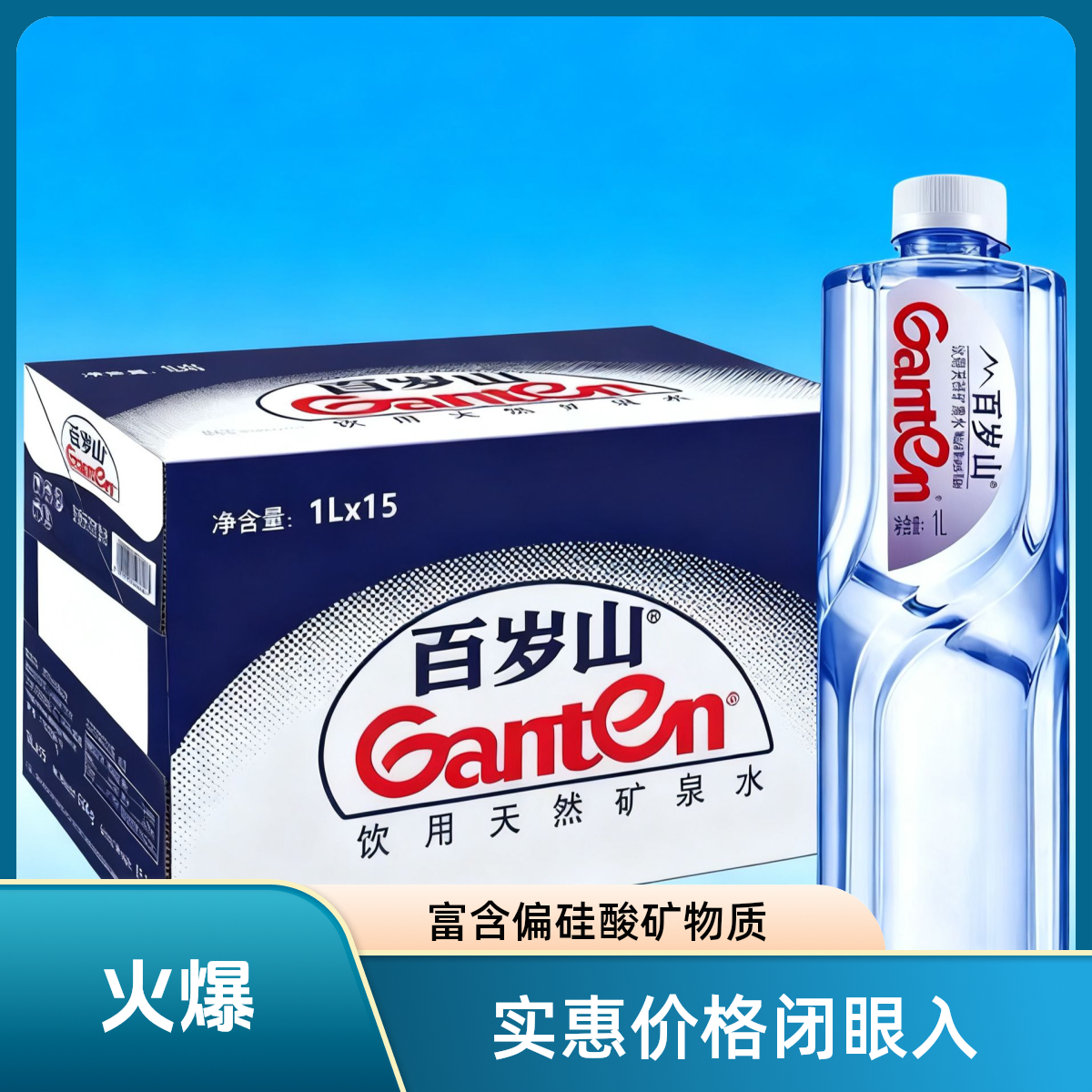 百岁山天然矿泉水1L*15瓶*2箱 共30瓶