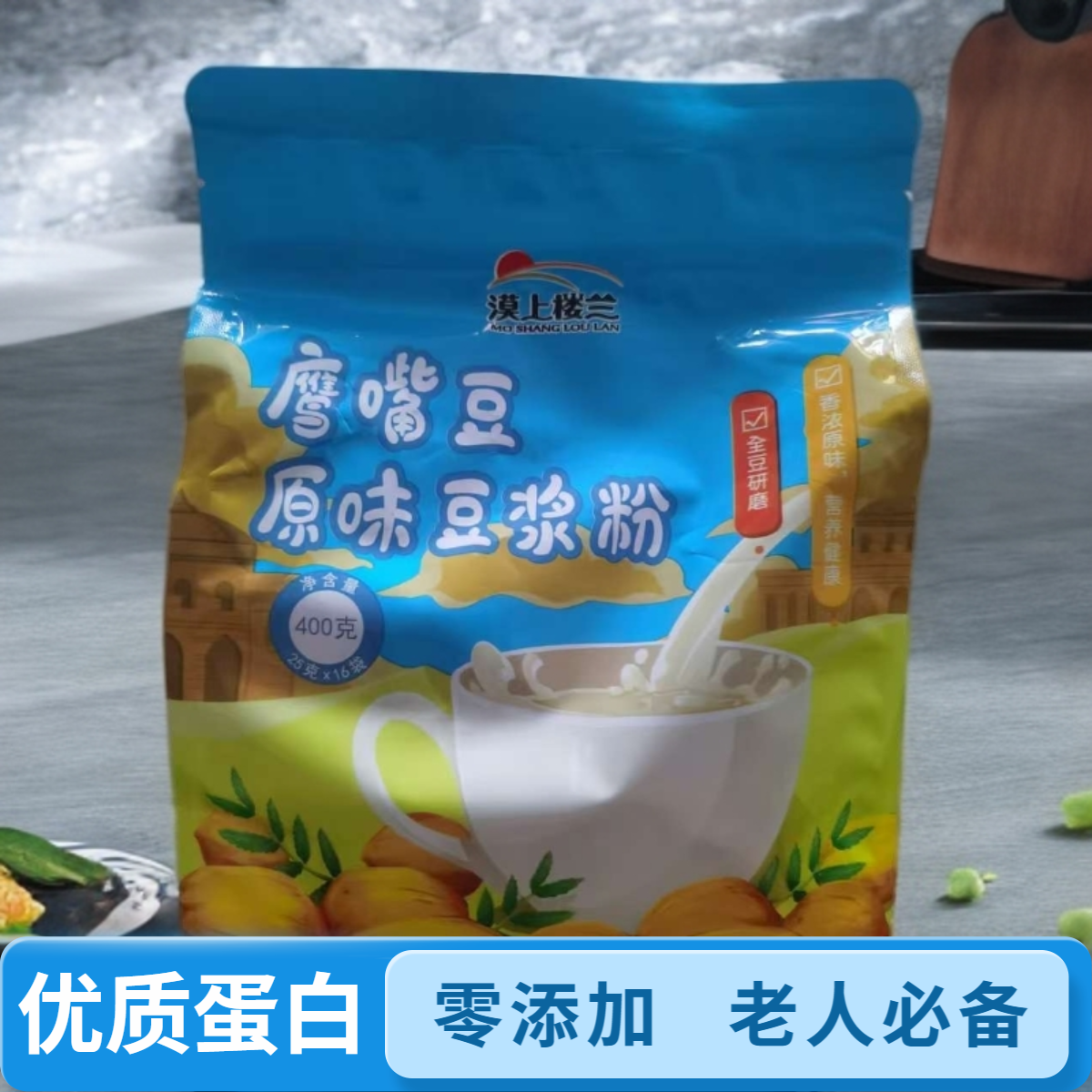 （老人）无蔗糖鹰嘴豆豆浆粉新疆特产小包装即食冲饮都想浓郁运动