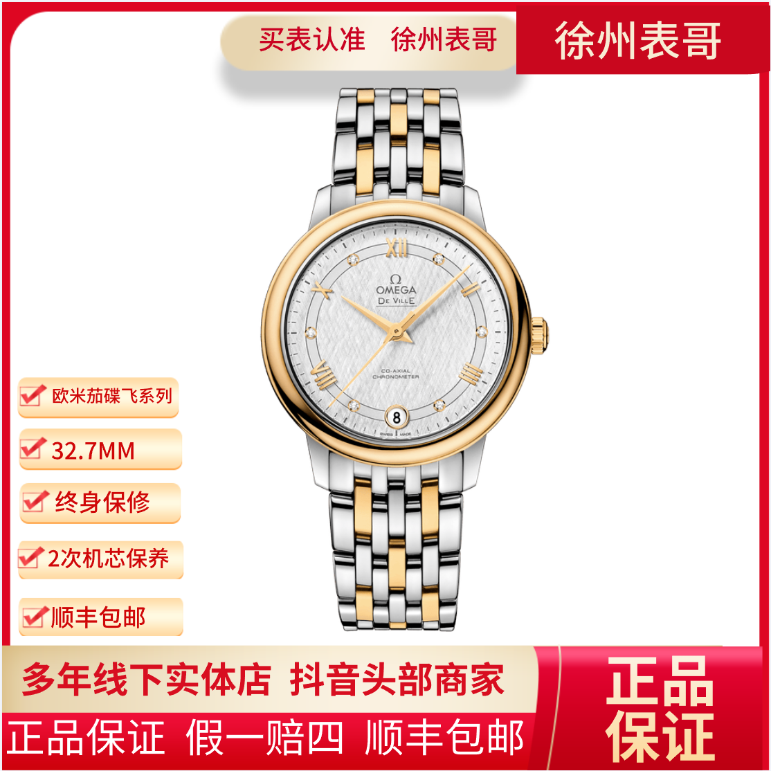 99新 Omega/欧米茄 99新 女碟飞公价59800元/424.20.33.20.52.001