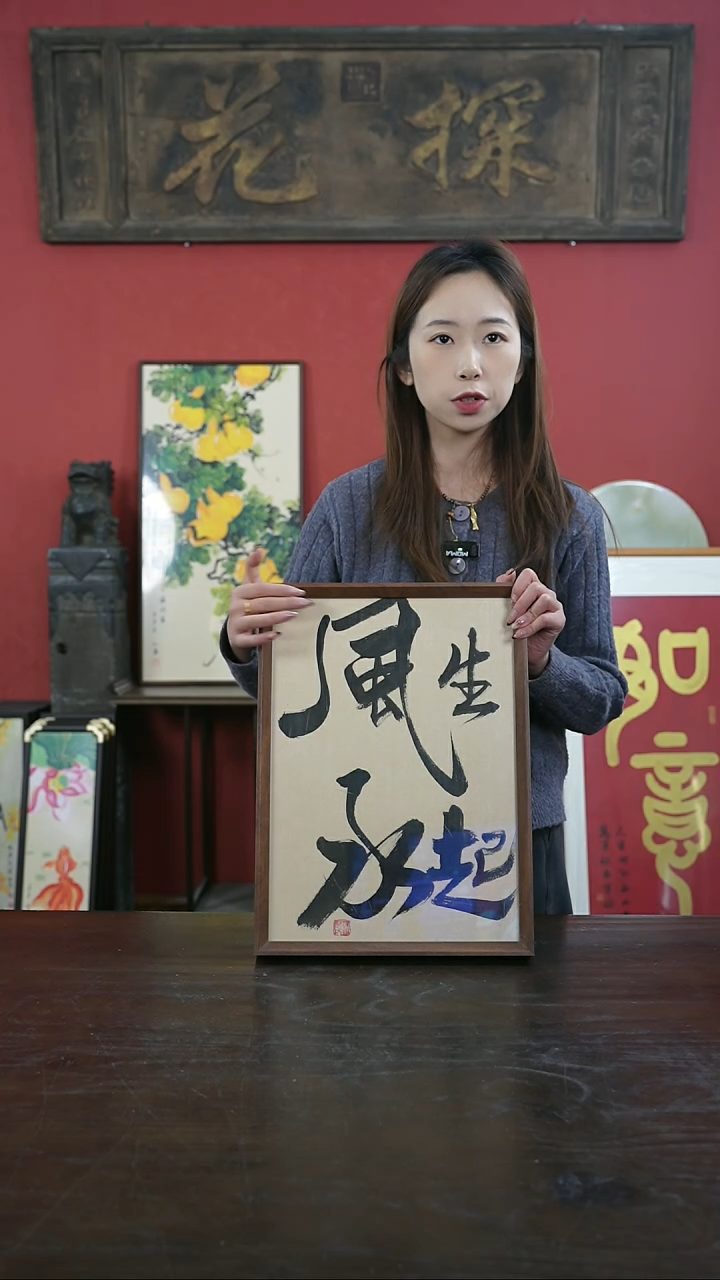 【闪购商品】书法手绘A3-风生水起---