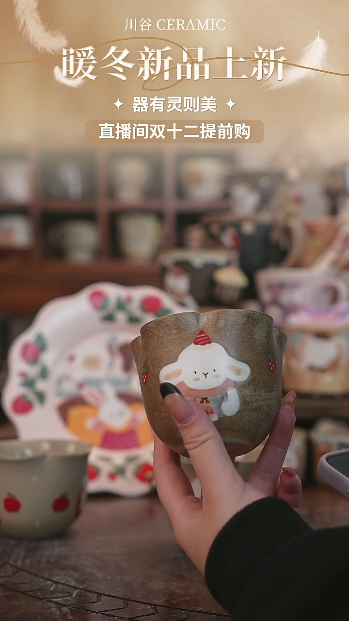 可爱川谷原创陶瓷12.03直播正品
